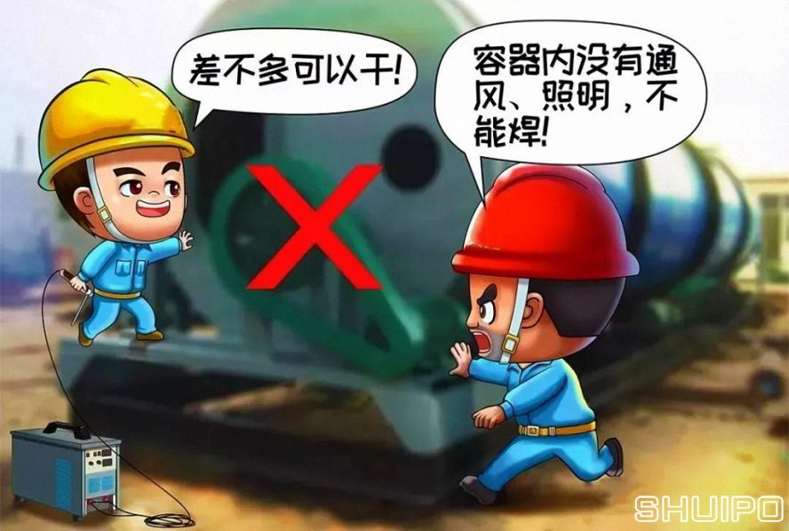 在容器內(nèi)工作無(wú)12伏低壓照明和通風(fēng)不良，不焊割