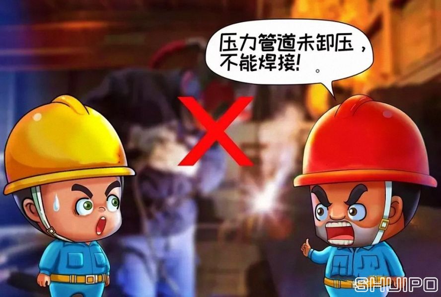 設(shè)備內(nèi)無(wú)斷電，設(shè)備未卸壓，不焊割
