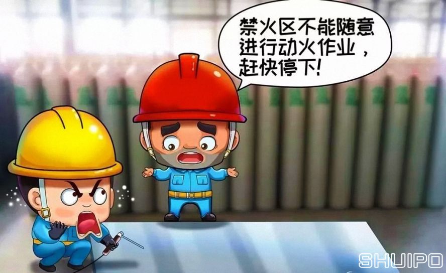 禁火區(qū)內(nèi)未采取安全措施、未辦理動(dòng)火手續(xù)，不焊割